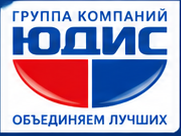ГРУППА КОМПАНИЙ ЮДИС — ОБЪЕДИНЯЕМ ЛУЧШИХ